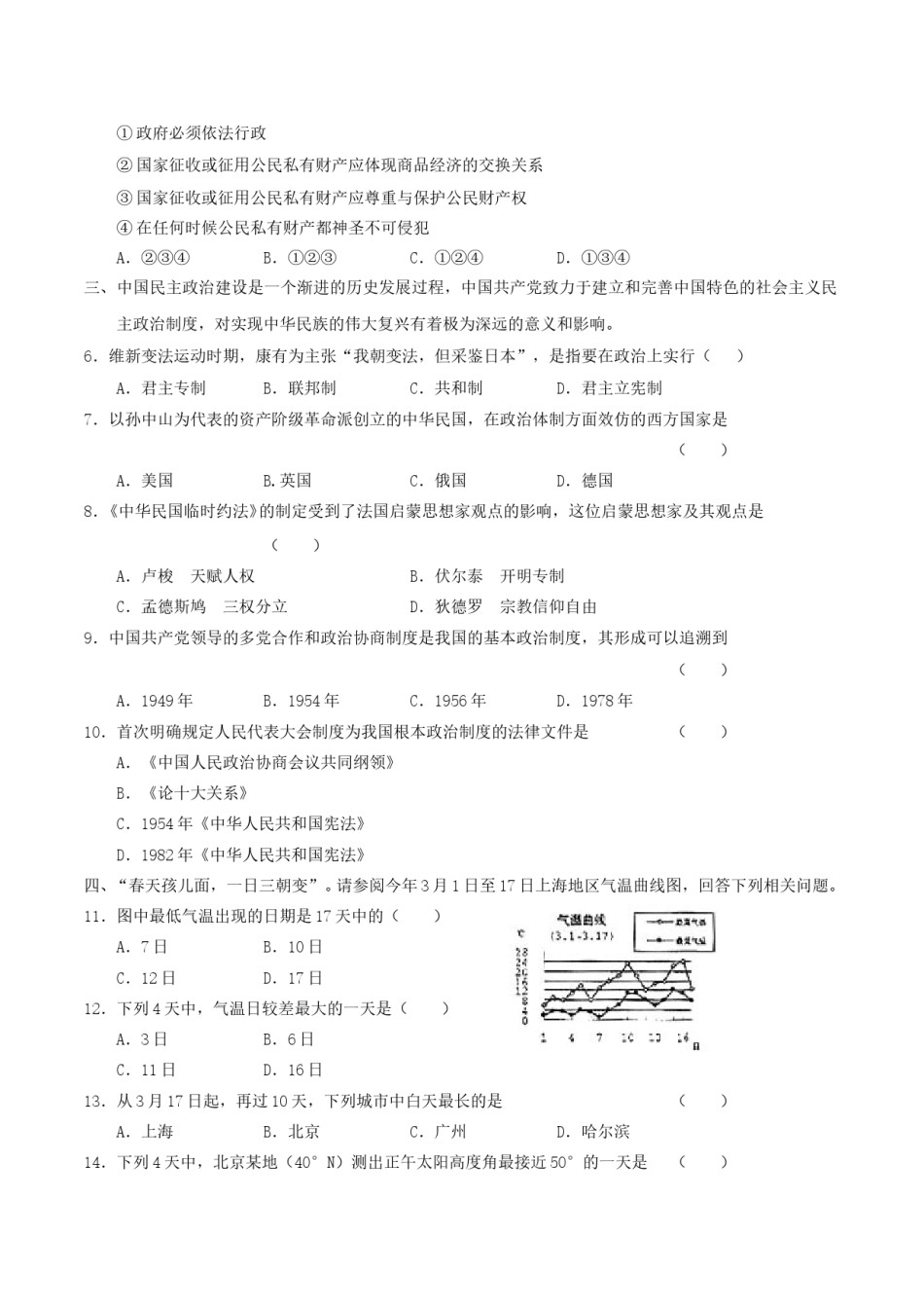 2004年上海高考文科综合真题及答案.doc_第2页