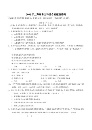 2004年上海高考文科综合真题及答案.doc