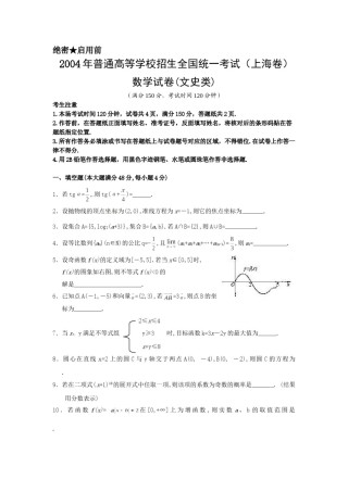 2004年上海高考数学真题（文科）试卷（word版）.doc