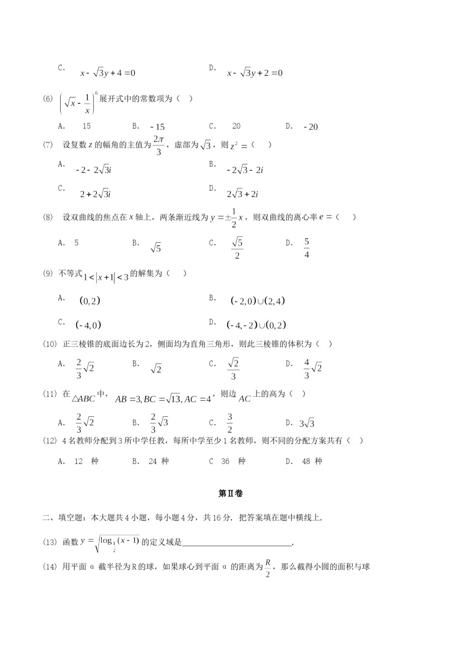 2004年陕西高考文科数学真题及答案.doc_第2页