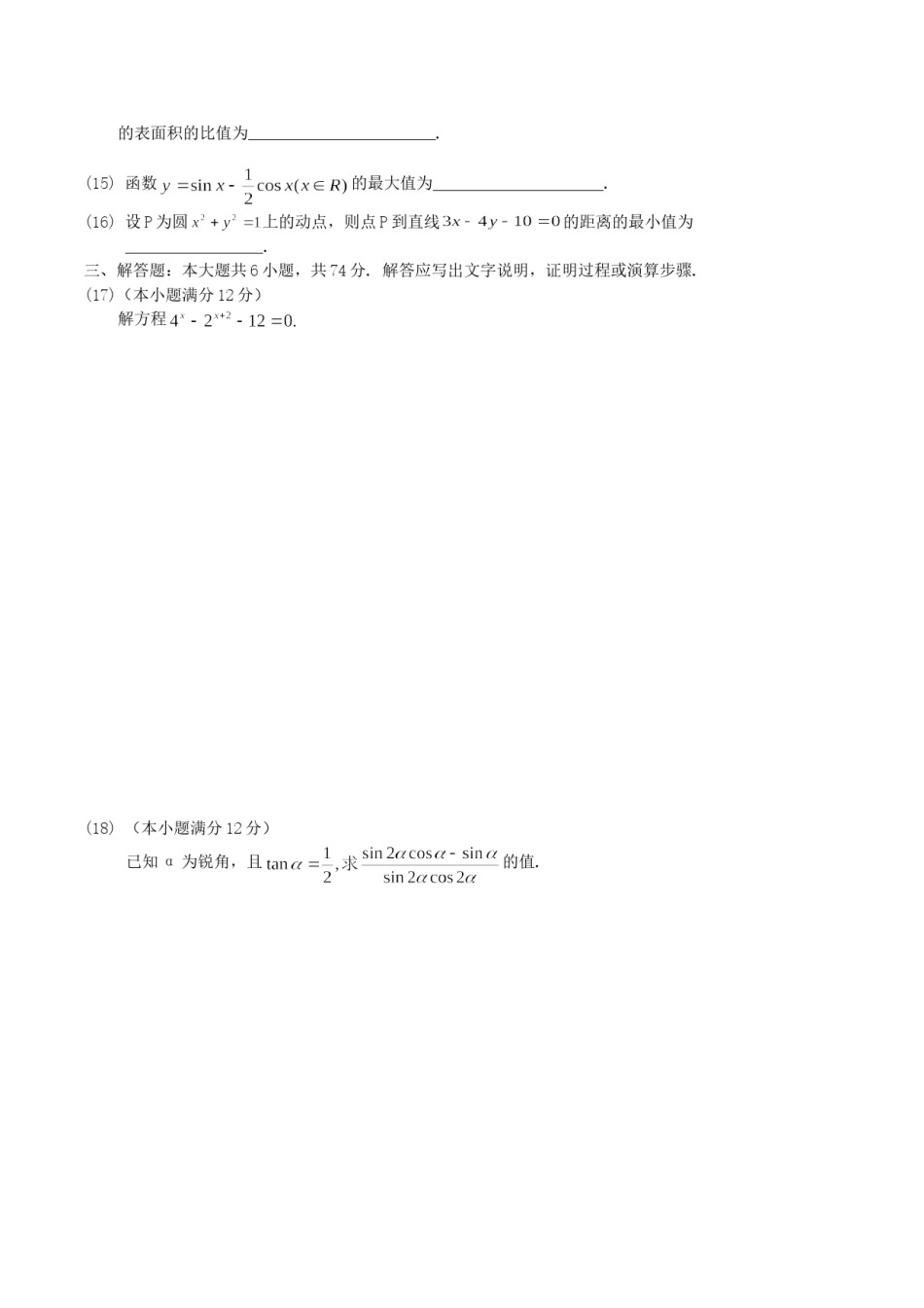 2004年青海高考文科数学真题及答案.doc_第3页