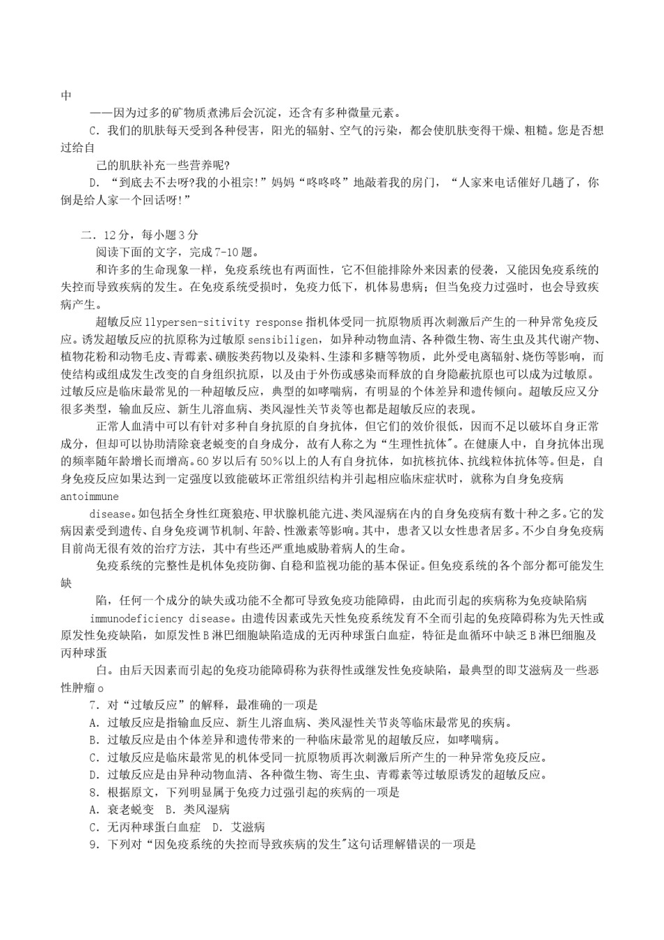 2004年浙江高考语文真题及答案.doc_第2页