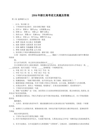 2004年浙江高考语文真题及答案.doc