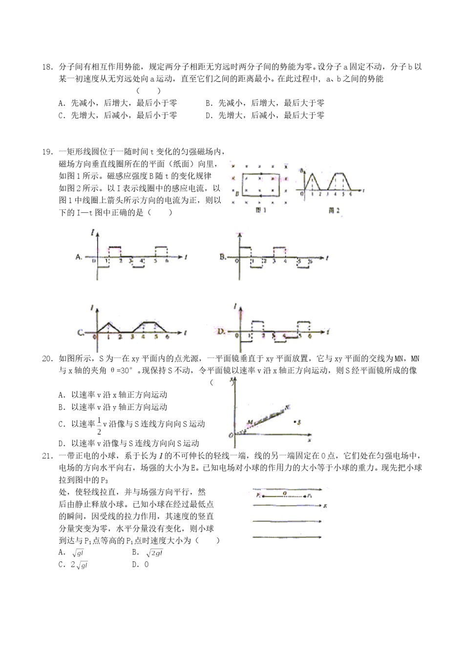 2004年云南高考理科综合真题及答案.doc_第3页