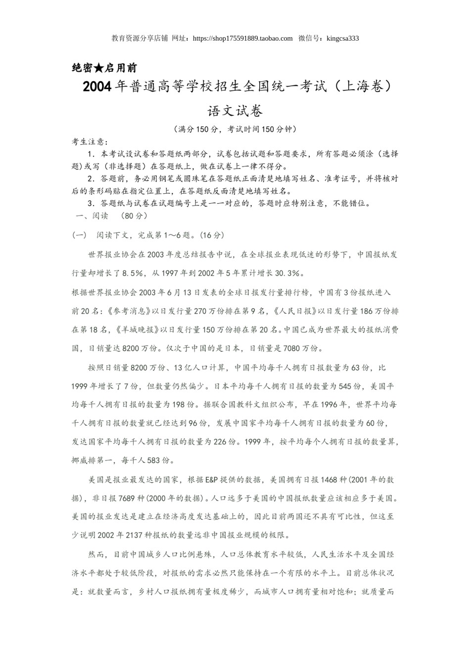 2004年上海高考语文真题试卷（答案版）.doc_第1页