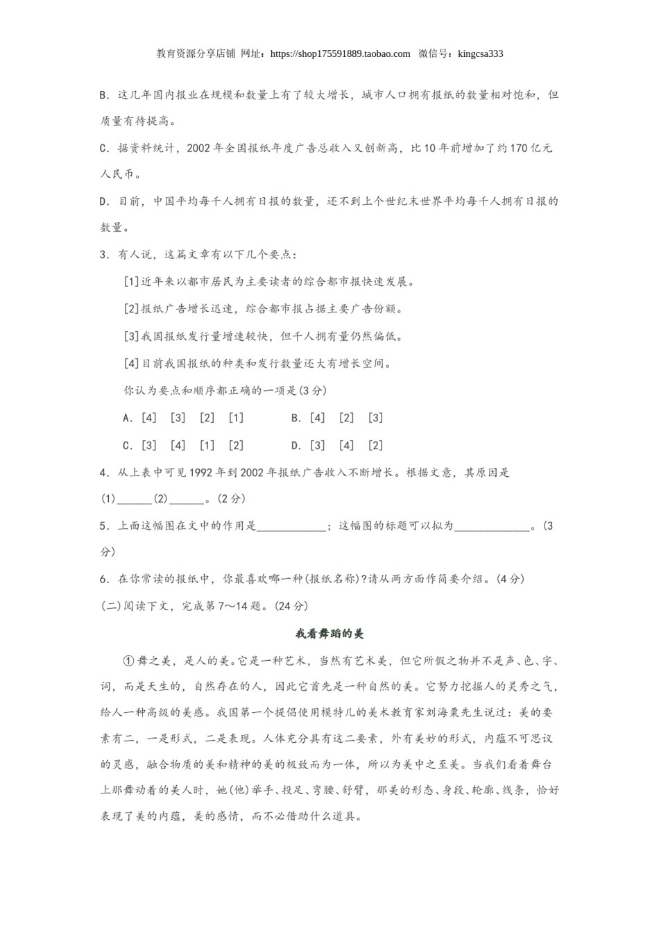 2004年上海高考语文真题试卷（答案版）.doc_第3页