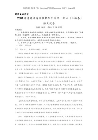 2004年上海高考语文真题试卷（答案版）.doc