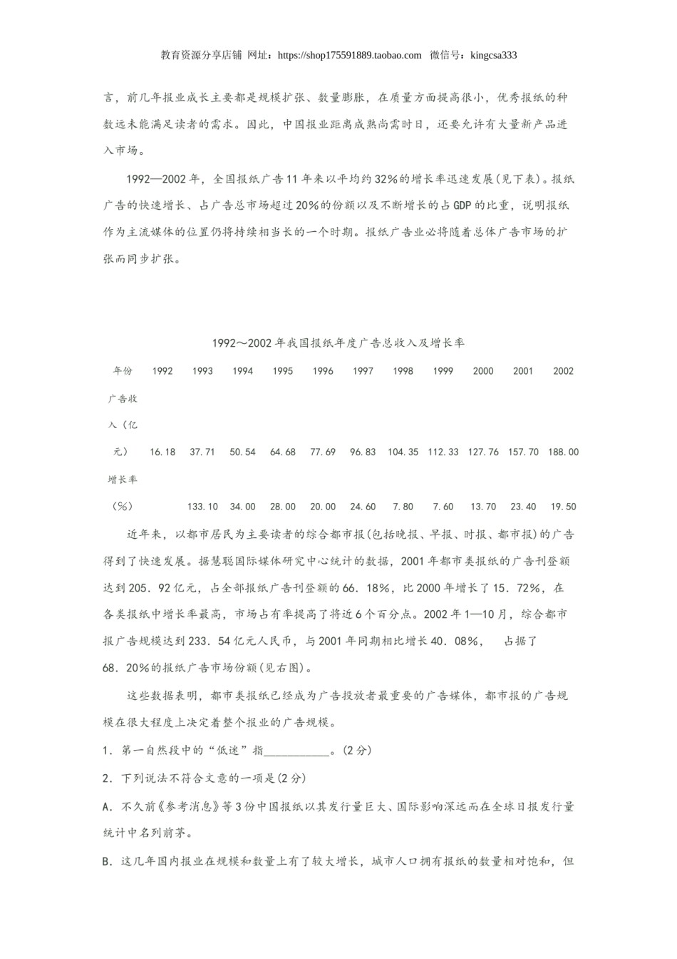 2004年上海高考语文真题试卷（原卷版）.doc_第2页