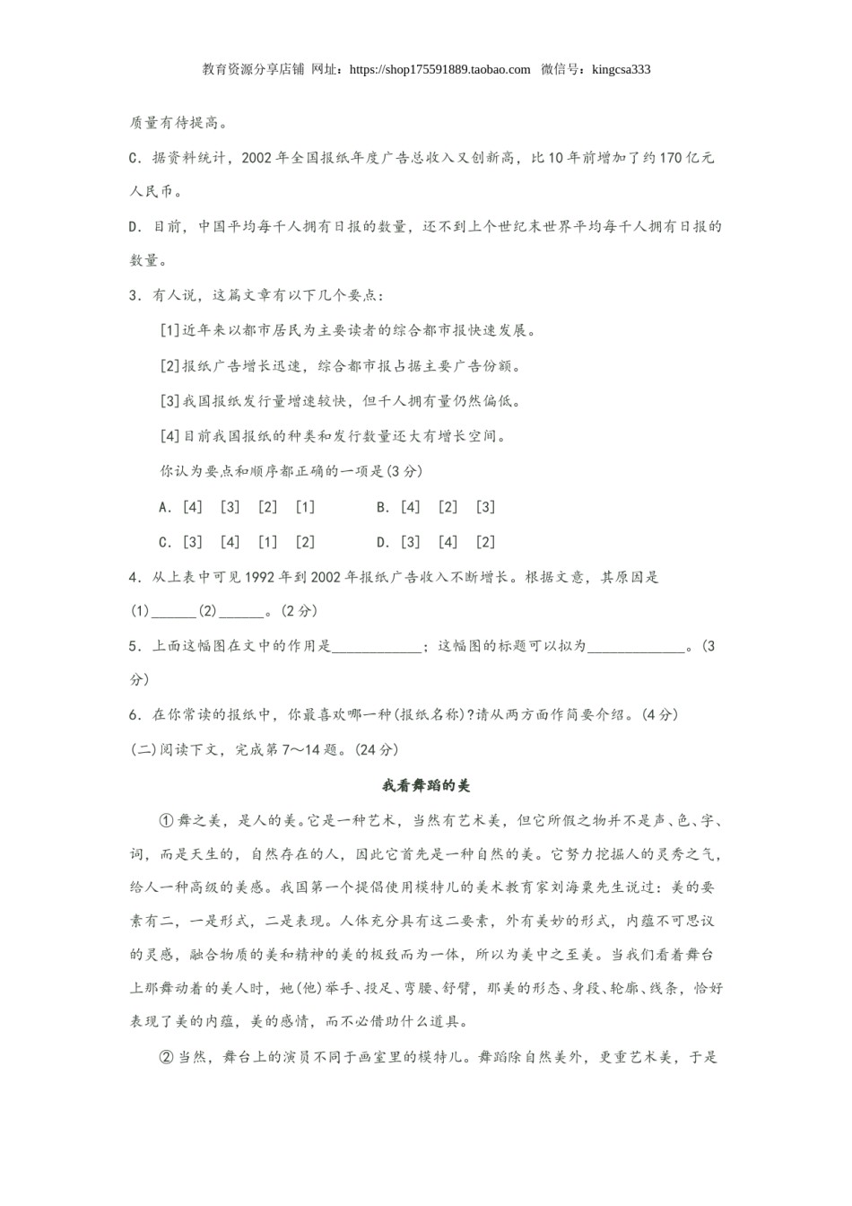 2004年上海高考语文真题试卷（原卷版）.doc_第3页