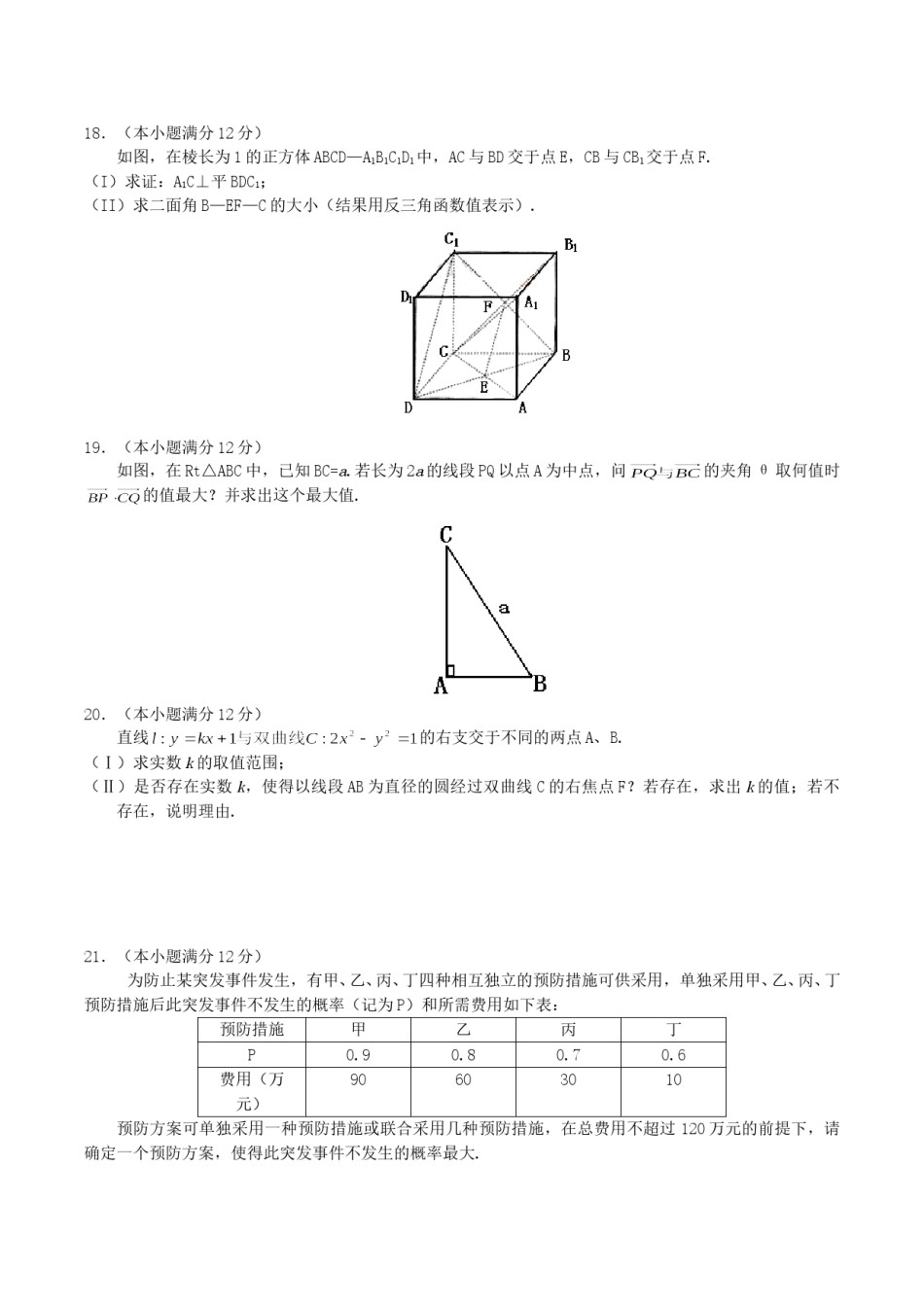 2004年湖北高考文科数学真题及答案.doc_第3页