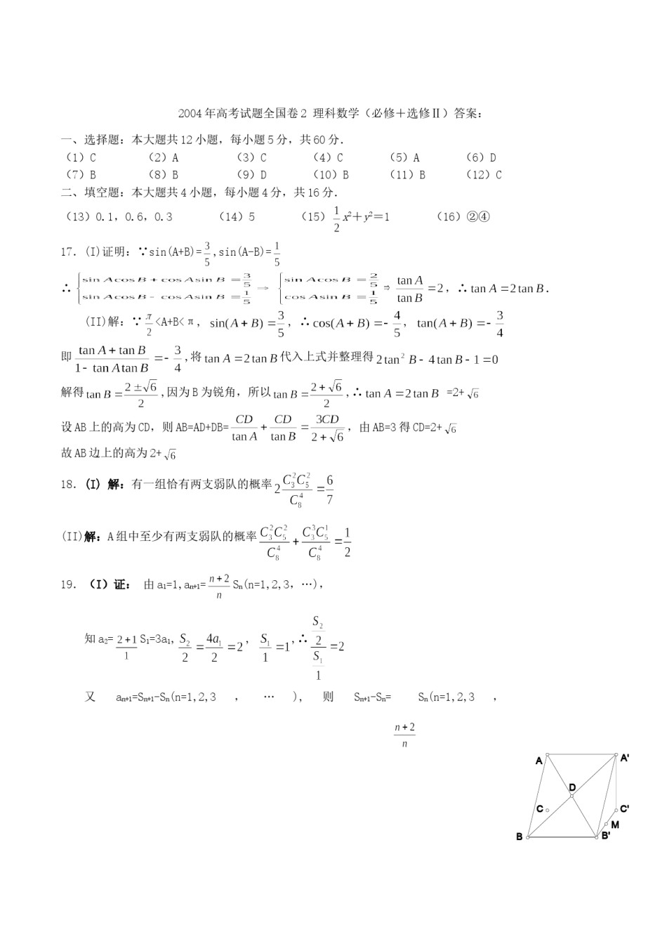 2004年广西高考理科数学真题及答案.doc_第3页
