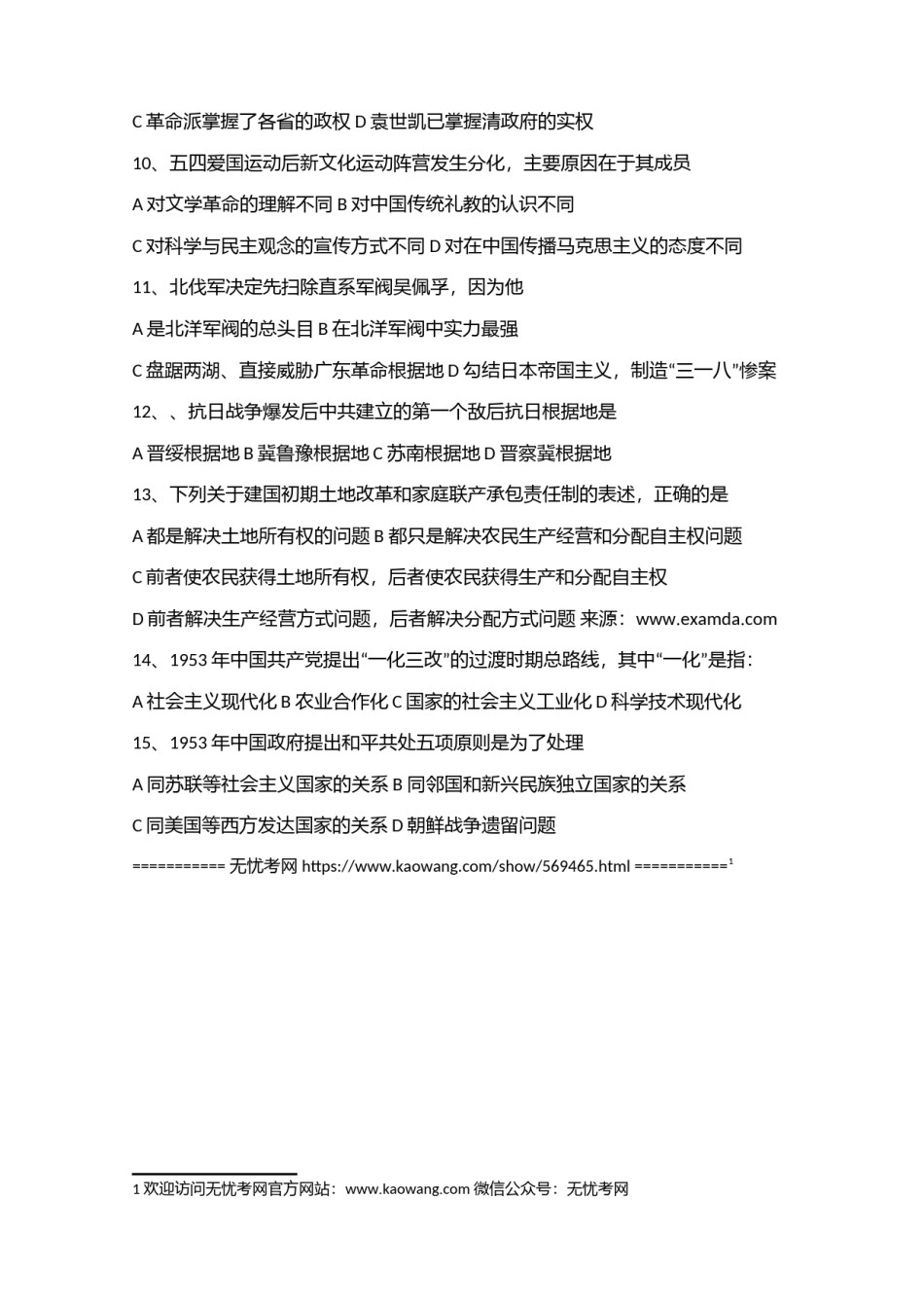 2004年高考历史试题（广西单科卷）1.doc.docx_第2页