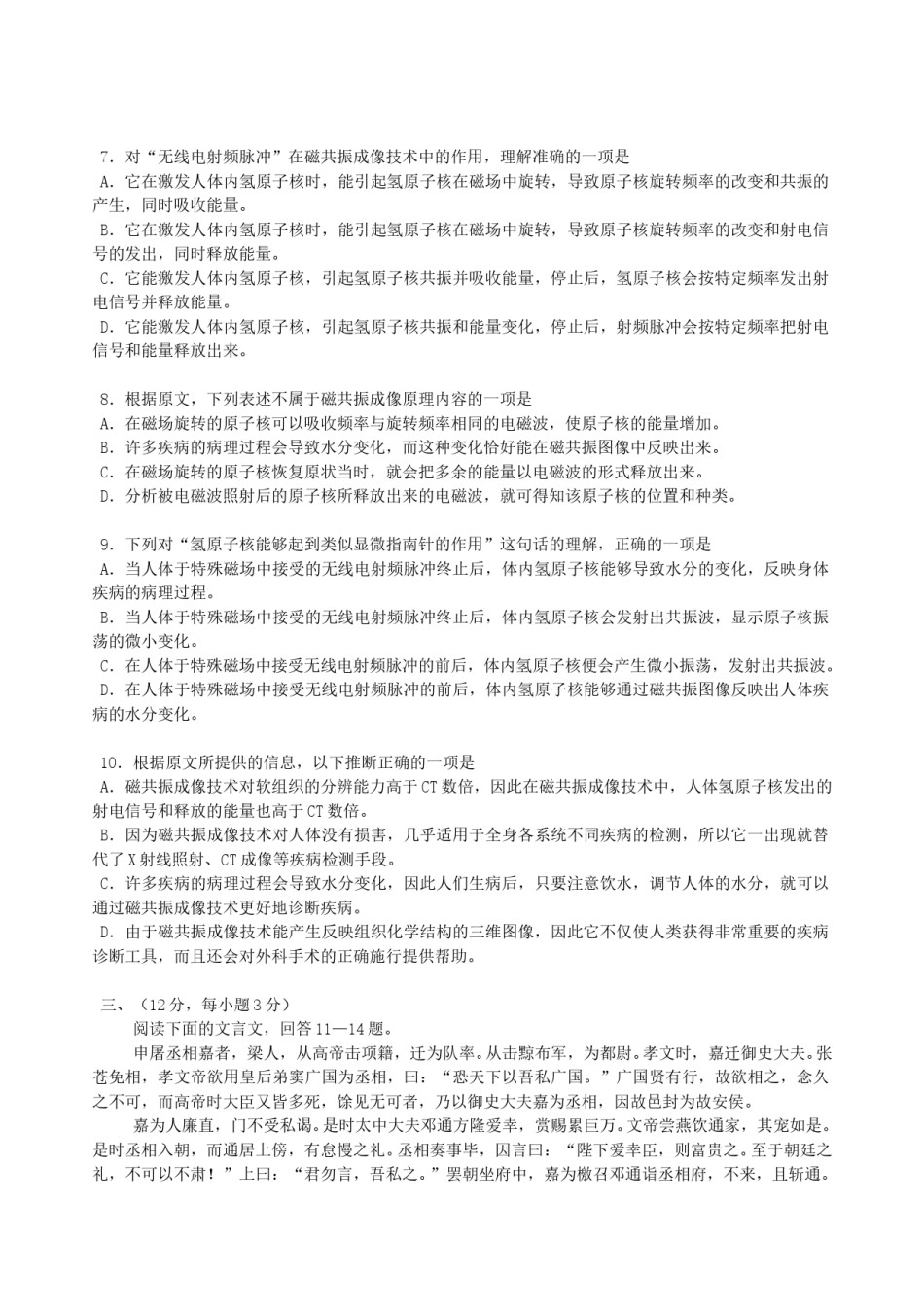 2004年福建高考语文真题及答案.doc_第3页