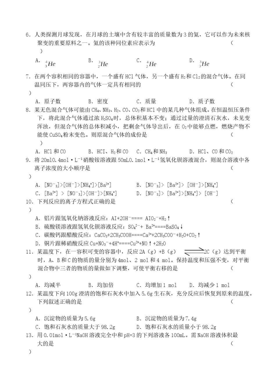 2003年浙江高考理综真题及答案.doc_第2页