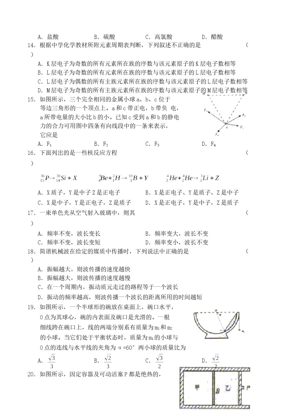 2003年浙江高考理综真题及答案.doc_第3页