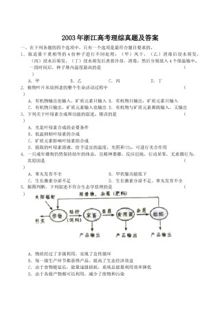2003年浙江高考理综真题及答案.doc