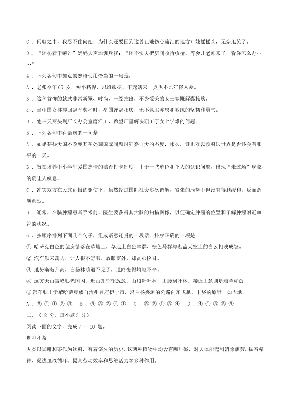 2004年广东高考语文真题及答案.doc_第2页