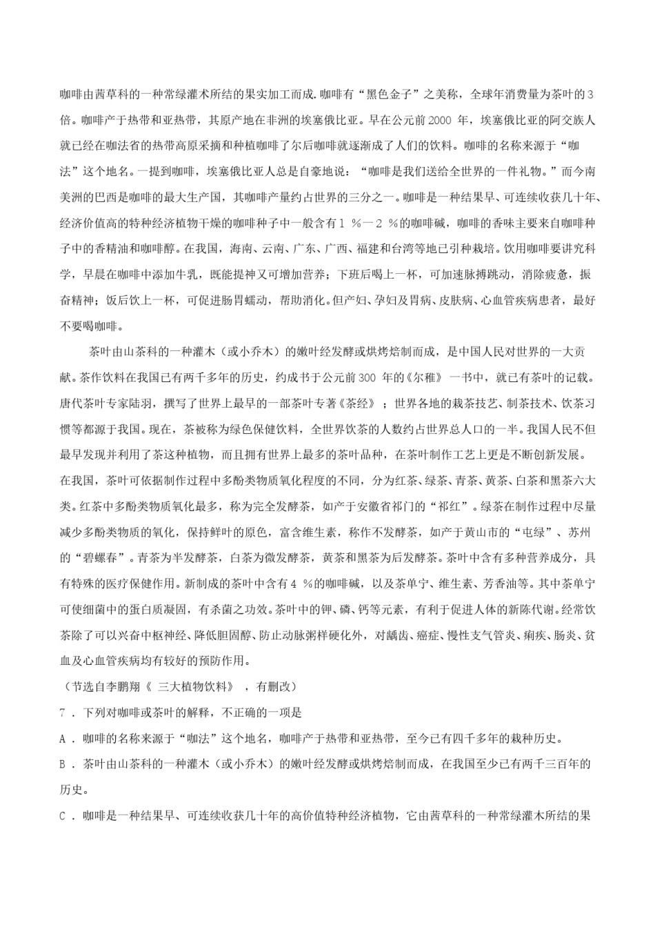 2004年广东高考语文真题及答案.doc_第3页