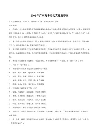 2004年广东高考语文真题及答案.doc