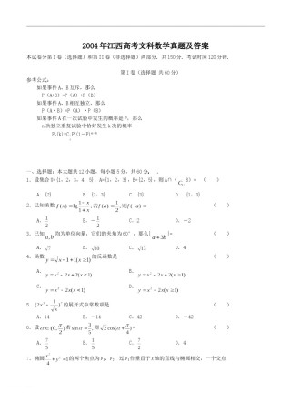 2004年江西高考文科数学真题及答案.doc