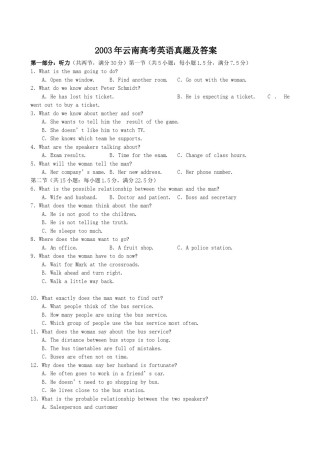 2003年云南高考英语真题及答案.doc