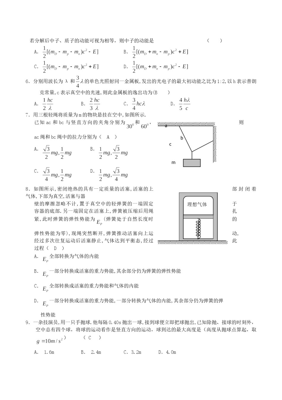 2004年广东高考物理真题及答案.doc_第2页