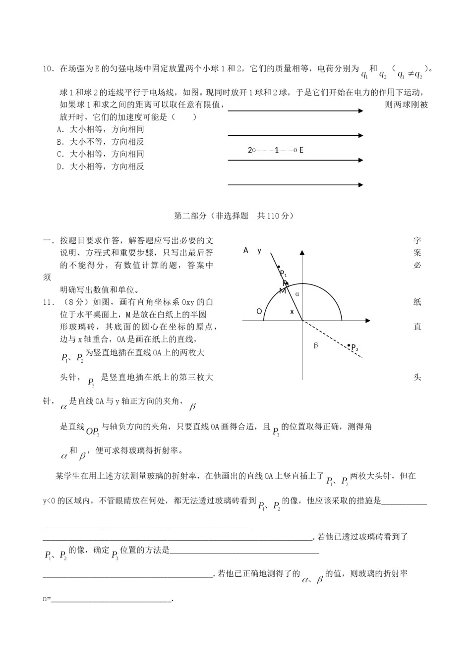 2004年广东高考物理真题及答案.doc_第3页