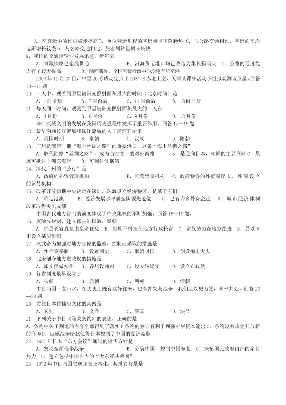 2004年重庆高考文科综合真题及答案.doc_第2页