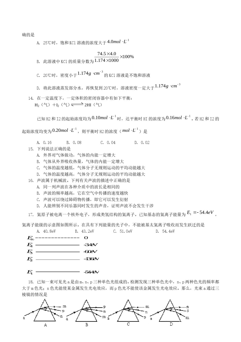 2004年北京高考理科综合真题及答案.doc_第3页
