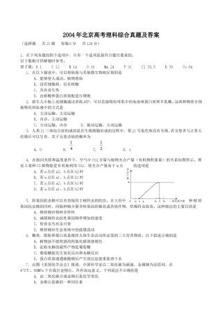 2004年北京高考理科综合真题及答案.doc