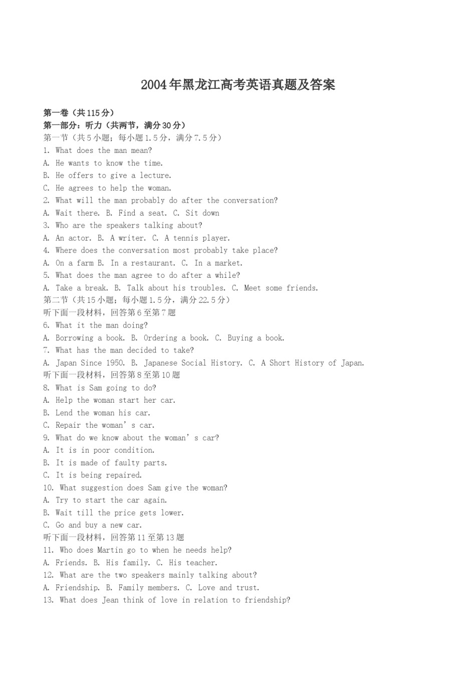 2004年黑龙江高考英语真题及答案.doc_第1页