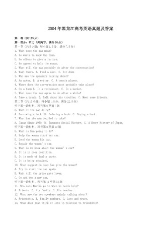 2004年黑龙江高考英语真题及答案.doc
