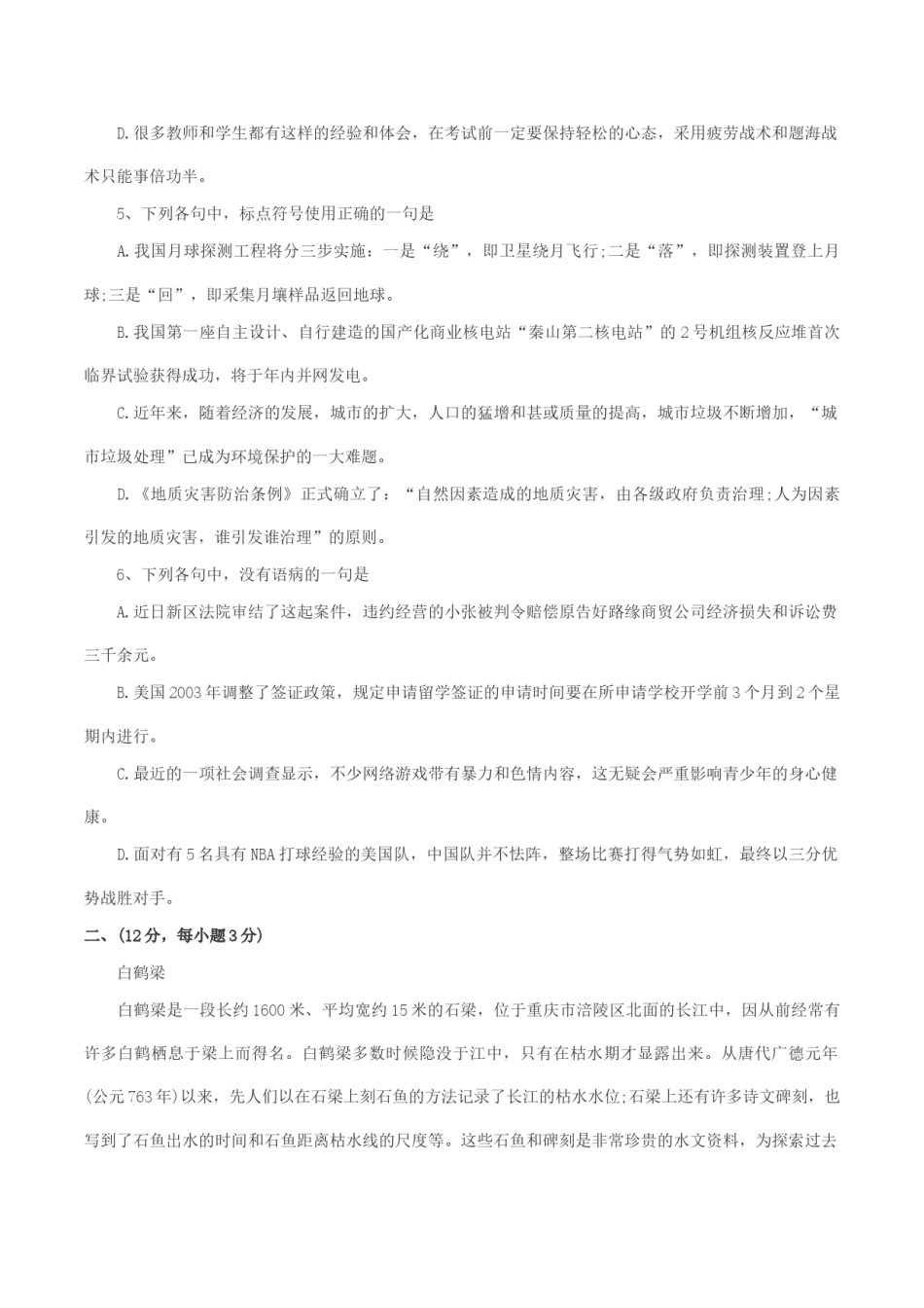 2004年安徽高考语文真题及答案.doc_第2页