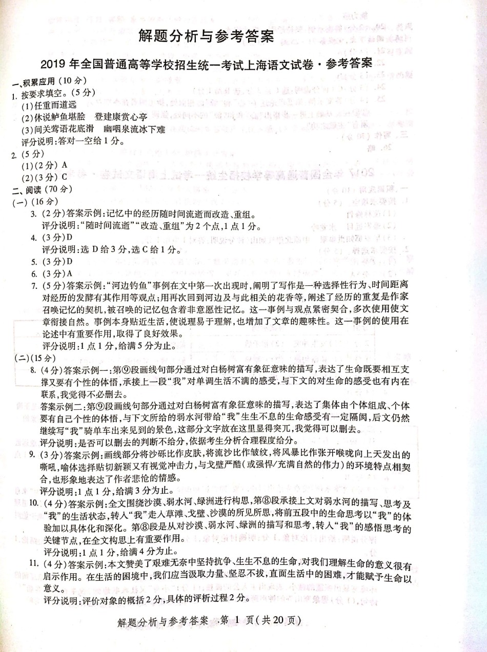 2004-2019上海高考语文答案.pdf_第1页