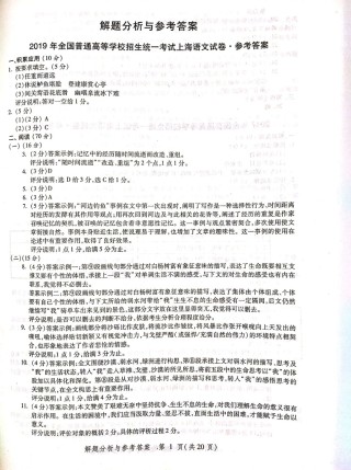 2004-2019上海高考语文答案.pdf