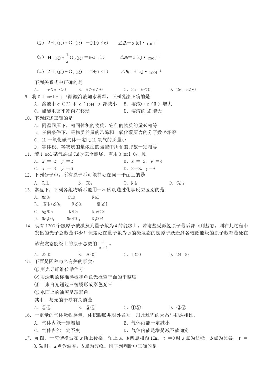 2004年湖北高考理科综合真题及答案.doc_第2页