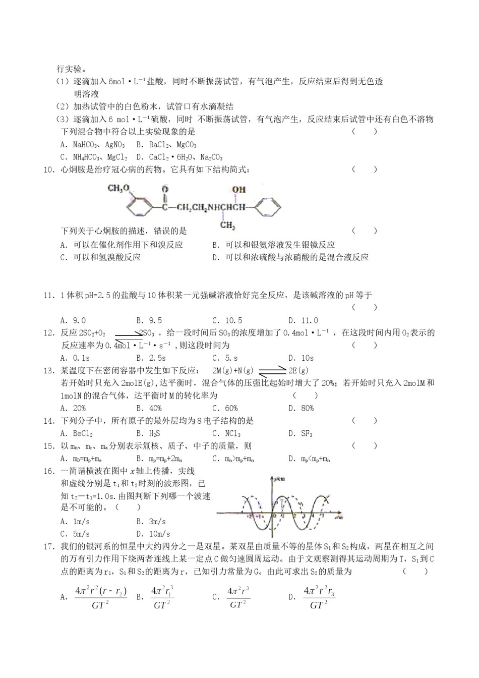 2004年贵州高考理科综合真题及答案.doc_第2页