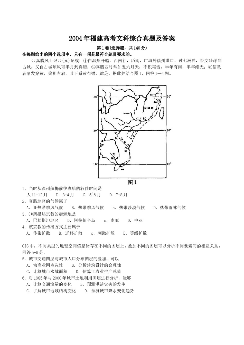 2004年福建高考文科综合真题及答案.doc_第1页