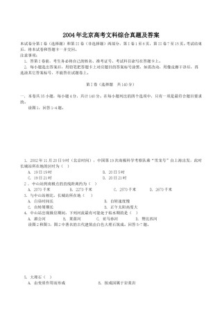 2004年北京高考文科综合真题及答案.doc