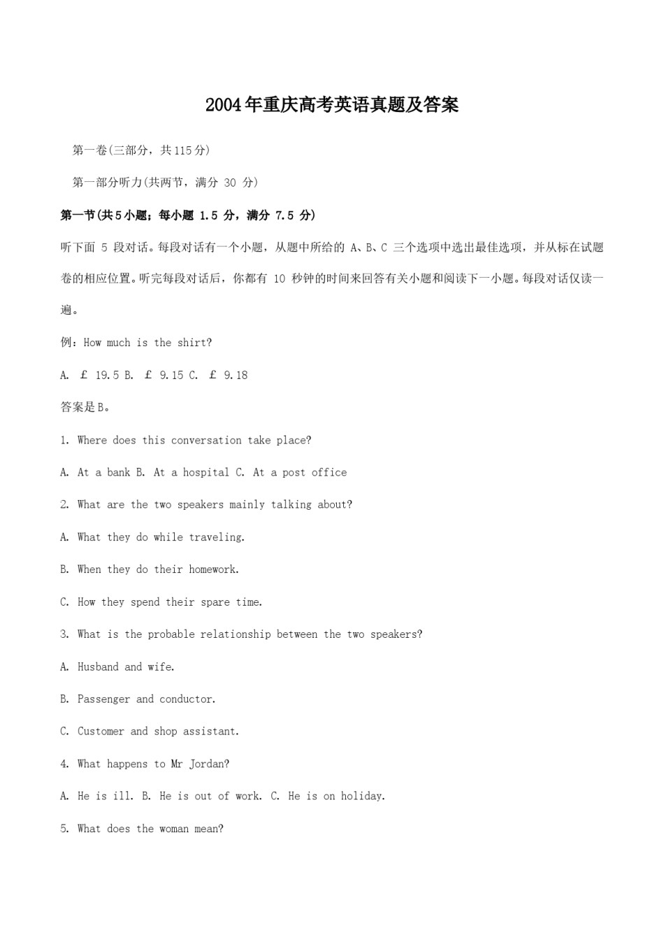 2004年重庆高考英语真题及答案.doc_第1页