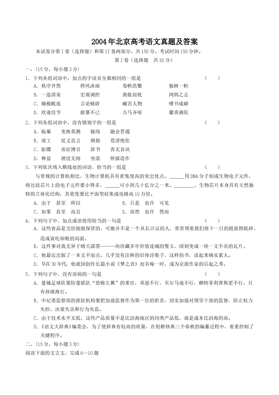 2004年北京高考语文真题及答案.doc_第1页