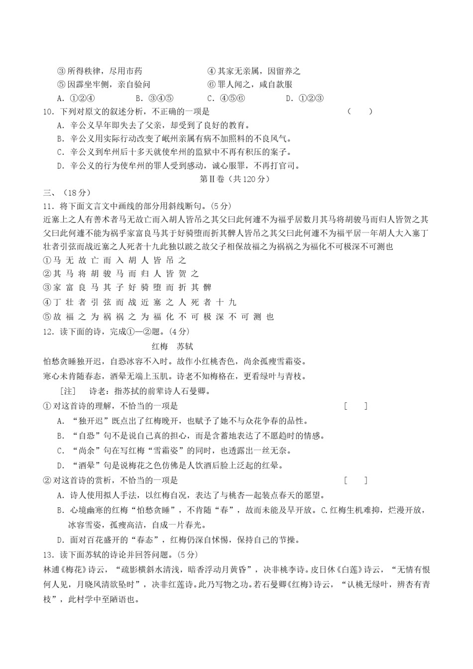 2004年北京高考语文真题及答案.doc_第3页