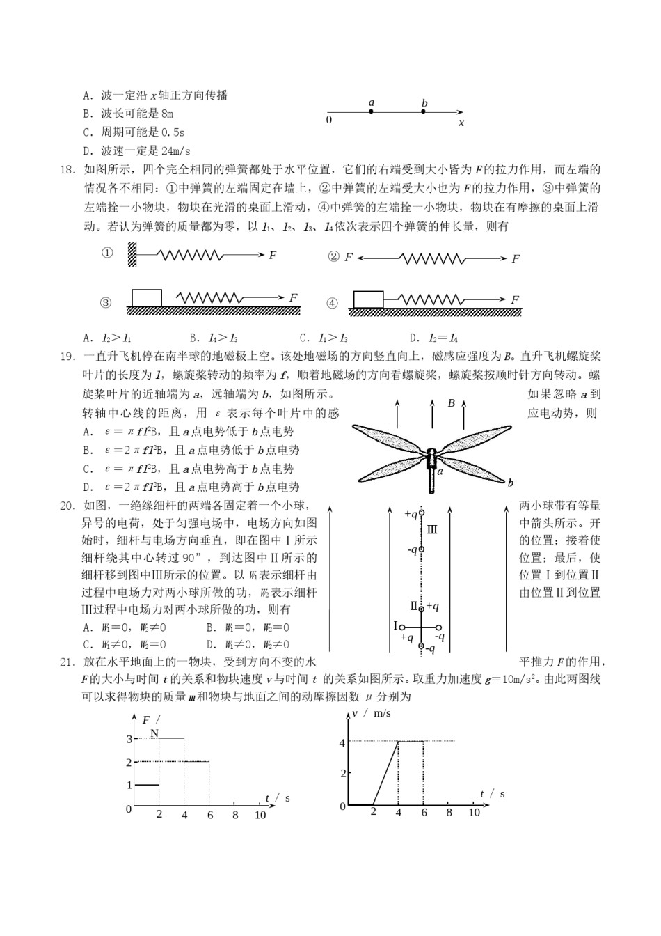 2004年重庆高考理科综合真题及答案.doc_第3页