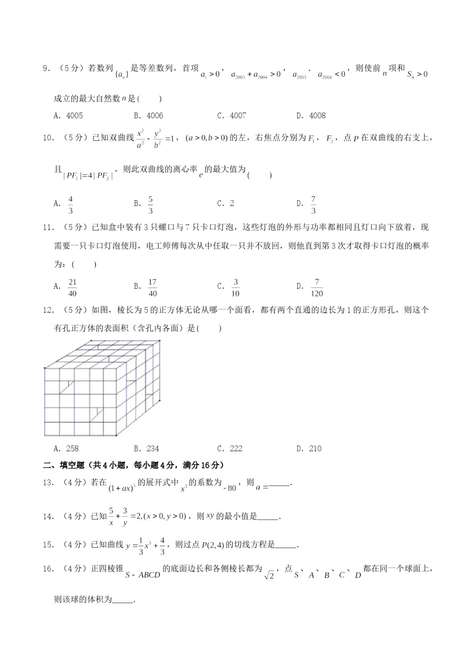 2004年重庆高考文科数学真题及答案.doc_第2页