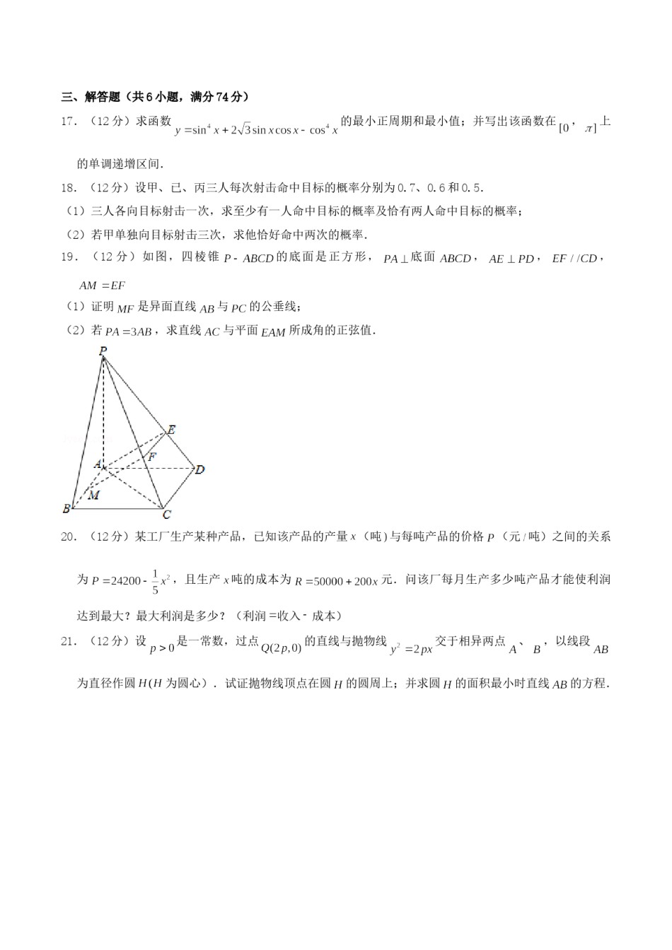 2004年重庆高考文科数学真题及答案.doc_第3页