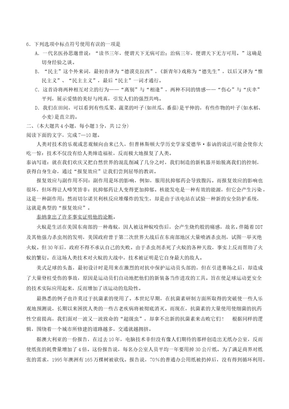 2004年重庆高考语文真题及答案.doc_第2页