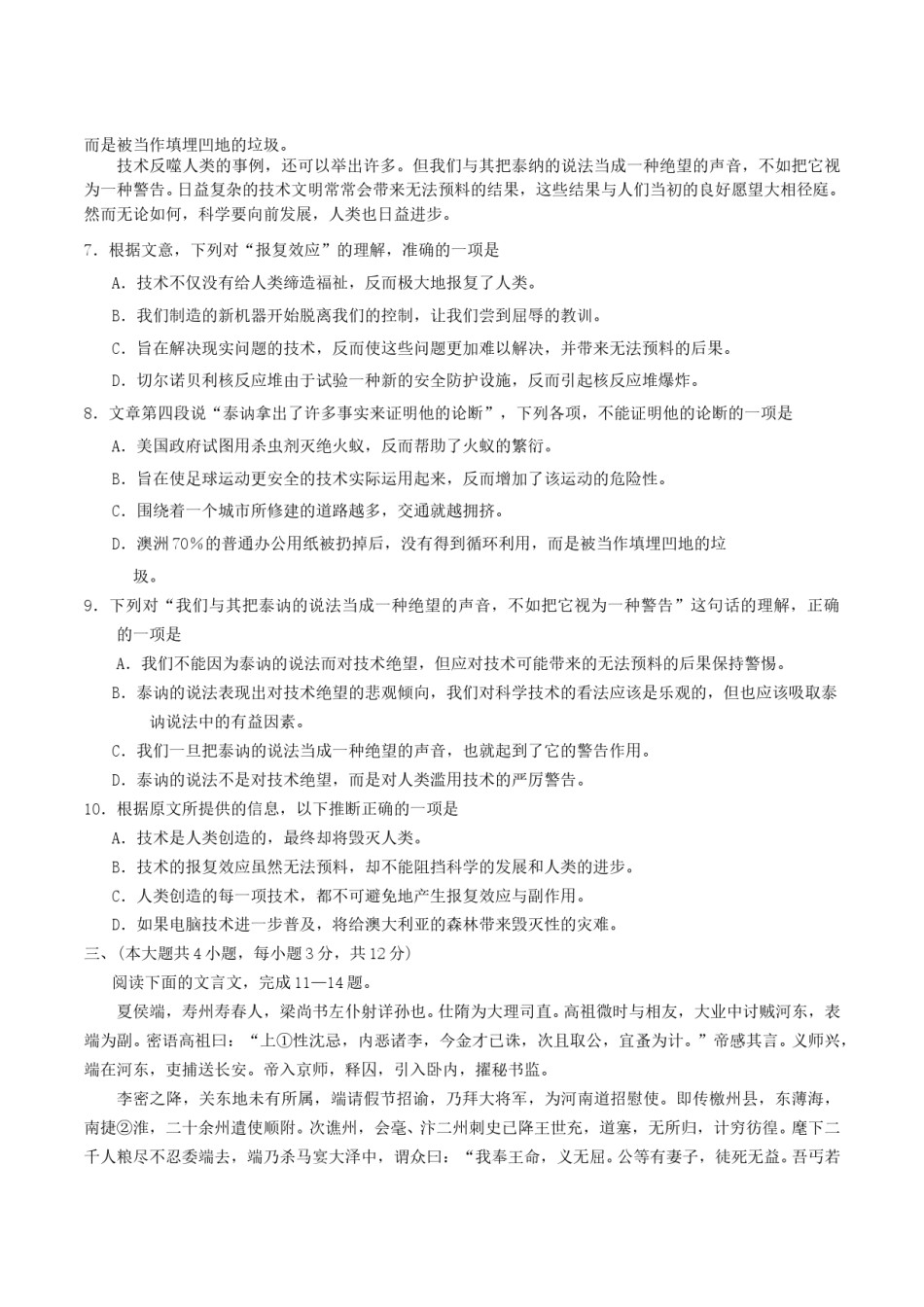 2004年重庆高考语文真题及答案.doc_第3页