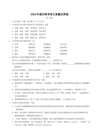 2004年重庆高考语文真题及答案.doc