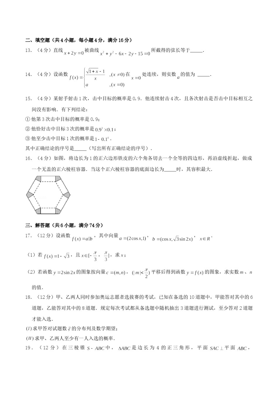 2004年福建高考理科数学真题及答案.doc_第3页