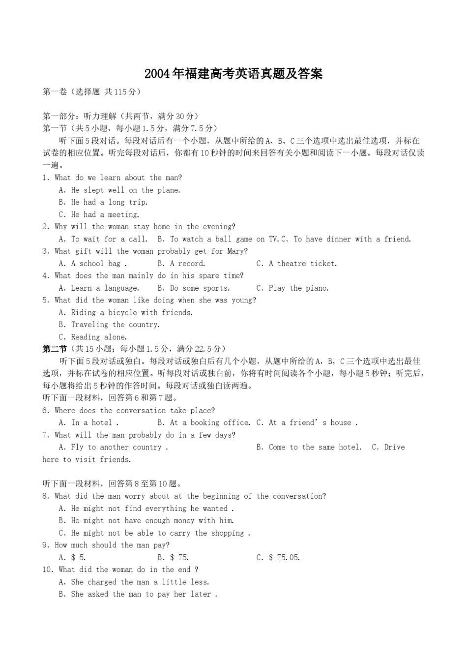 2004年福建高考英语真题及答案.doc_第1页